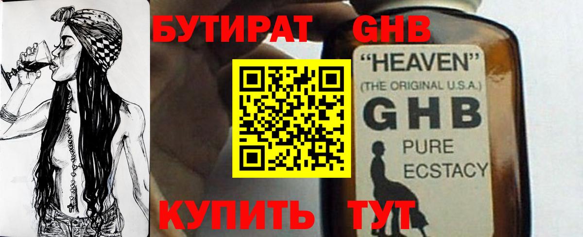 Ачхой-Мартан  Бутират бутандиол  Вход с VPN 