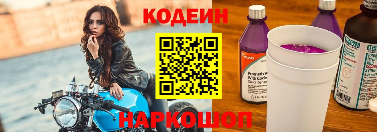 Ачхой-Мартан  Кодеиновый сироп Lean напиток Lean (лин)  Вход с VPN  Кодеин Purple Drank 