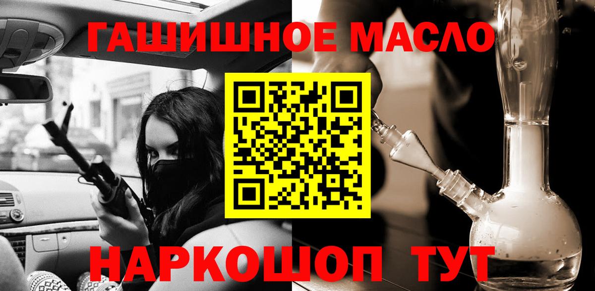 ТГК THC oil Ачхой-Мартан